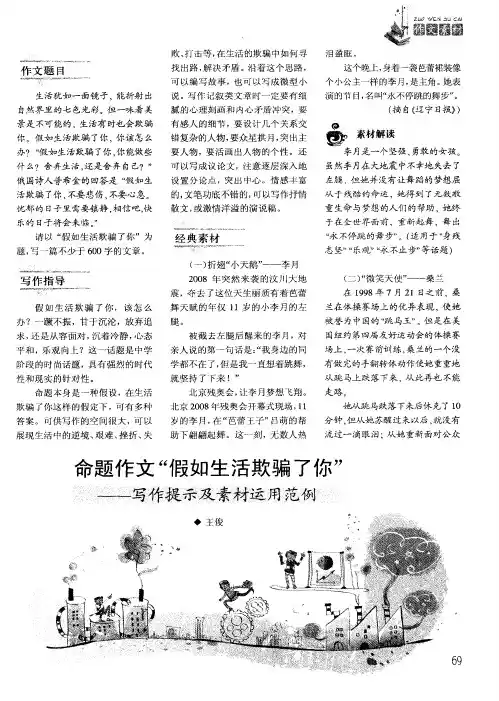 命题作文“假如生活欺骗了你”——写作提示及素材运用范例