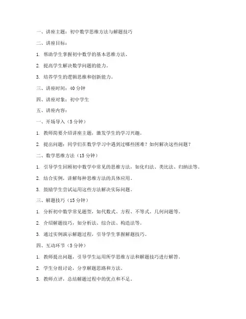 初中数学讲座教案模板范文
