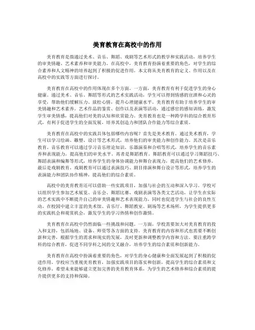 美育教育在高校中的作用
