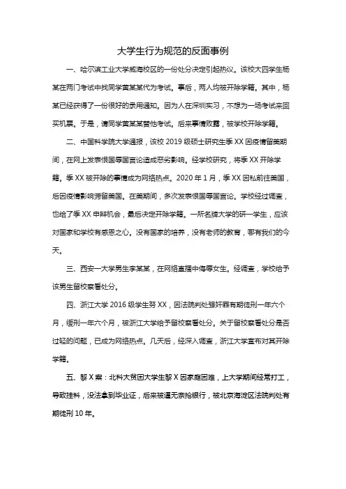 大学生行为规范的反面事例