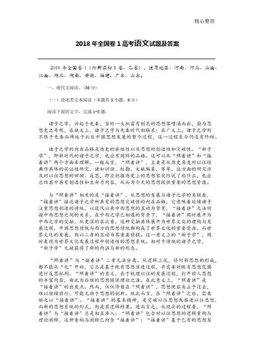 2018年全国卷1高考语文真题及答案(完美版)