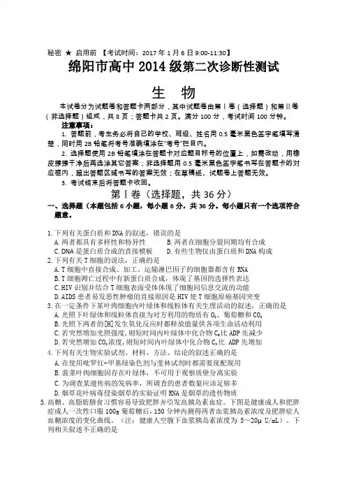 高三绵阳“二诊”试题(真正)