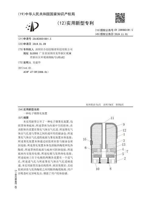 【CN209563494U】一种电子烟雾化装置【专利】