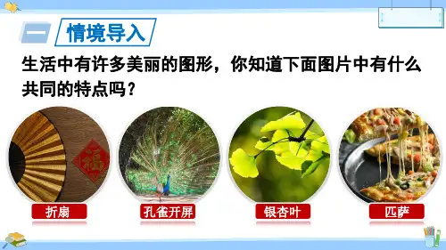 小学数学苏教版五年级下6.2扇形的认识课件14张PPT