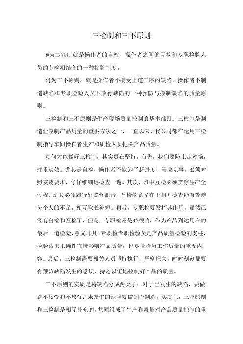 三检制和三不原则
