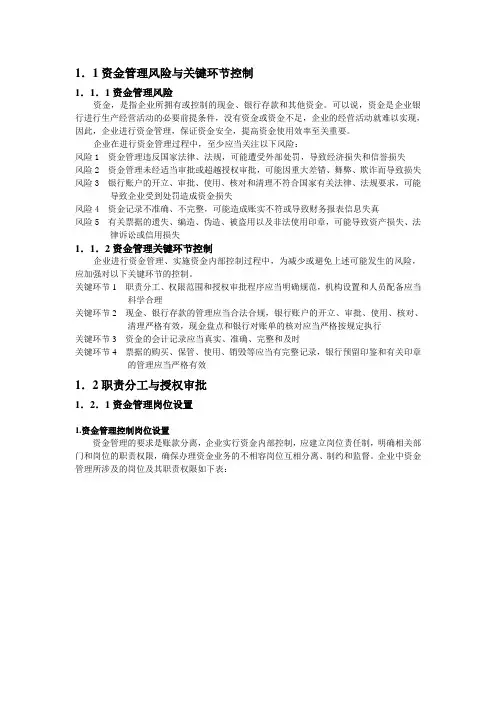 资金支付授权审批制度