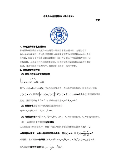 非奇异终端滑模