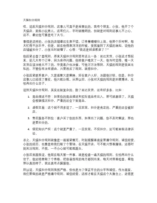 天猫扣分规则