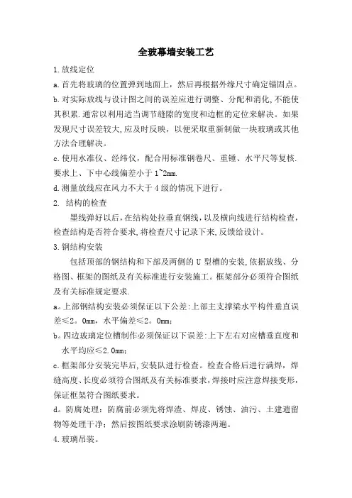 吊挂式全玻幕墙施工工艺