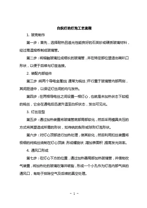白炽灯的灯泡工艺流程