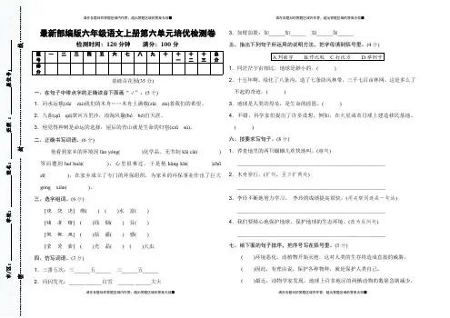 最新部编版六年级语文上册第六单元培优检测卷