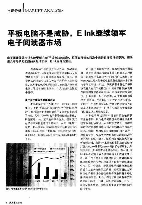 平板电脑不是威胁,E Ink继续领军电子阅读器市场