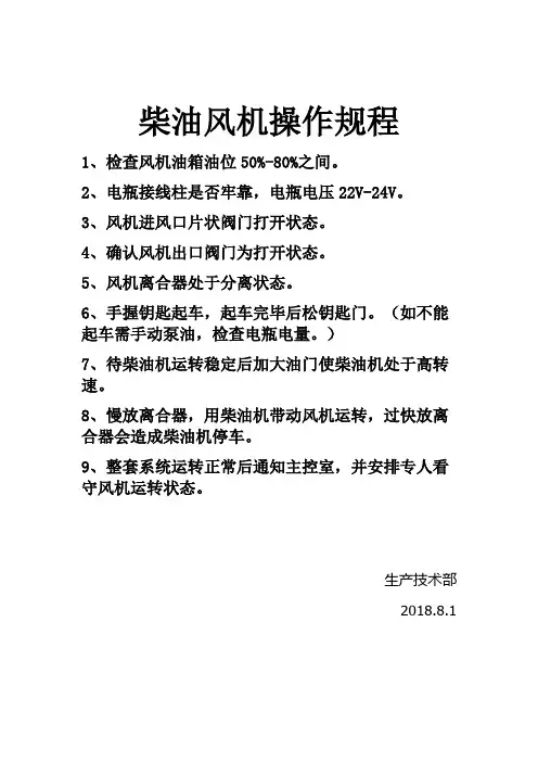 柴油风机操作规程