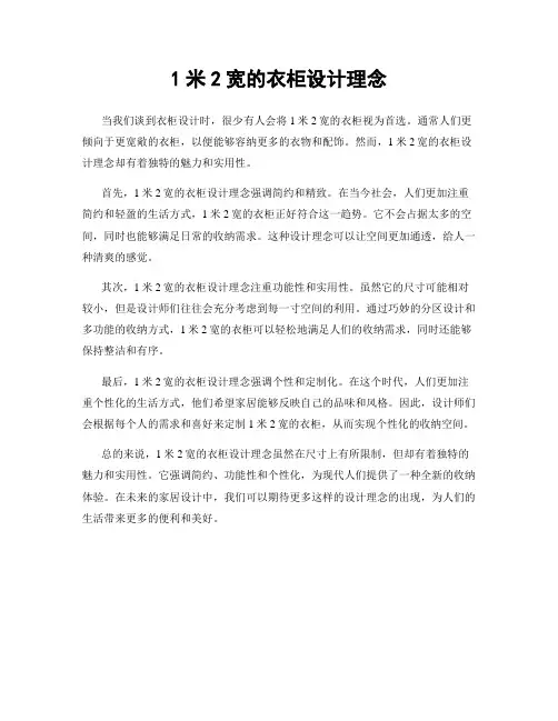 1米2宽的衣柜设计理念