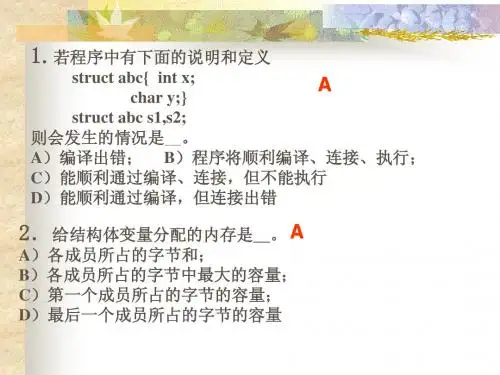 结构体公用体枚举类型习题
