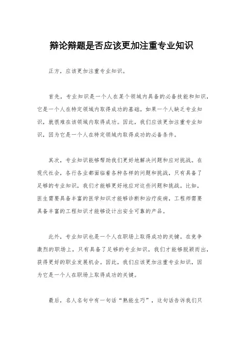 辩论辩题是否应该更加注重专业知识