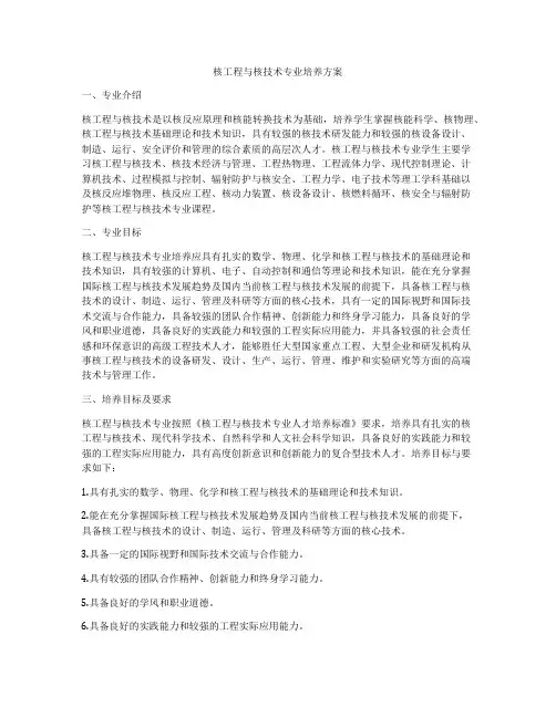 核工程与核技术专业培养方案