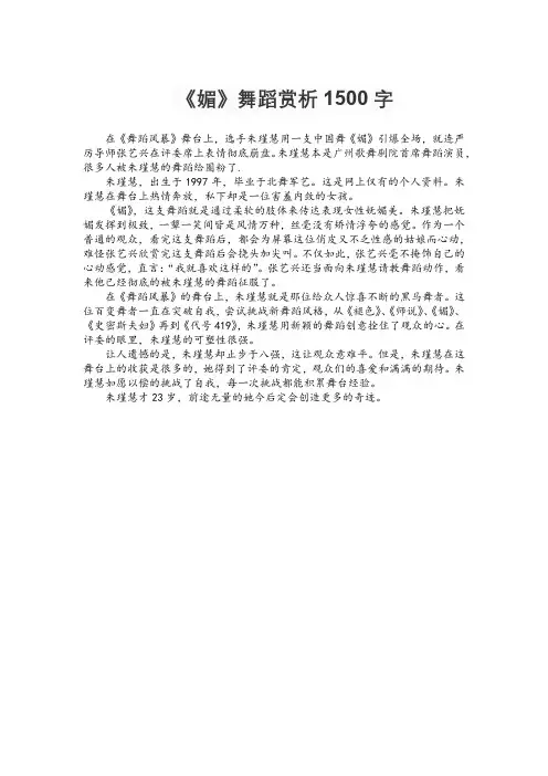 《媚》舞蹈赏析1500字