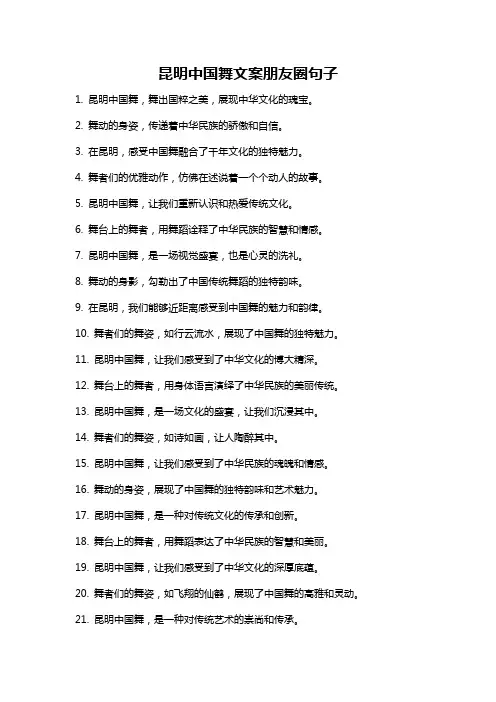 昆明中国舞文案朋友圈句子