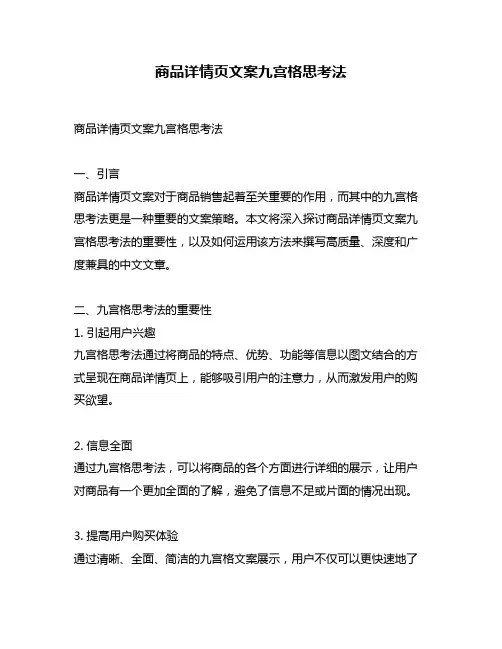 商品详情页文案九宫格思考法