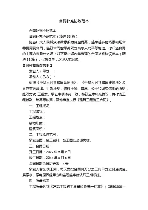 合同补充协议范本（精选33篇）