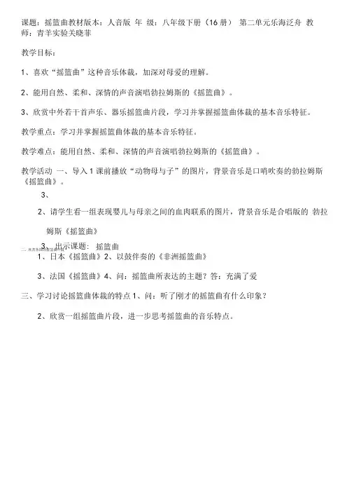 初中音乐人音八年级下册(2023年新编)乐海泛舟摇篮曲教案