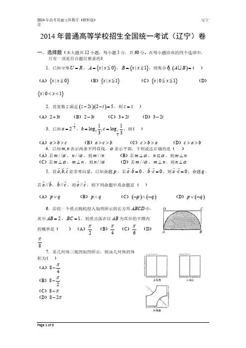 14年高考真题——文科数学(辽宁卷)-推荐下载
