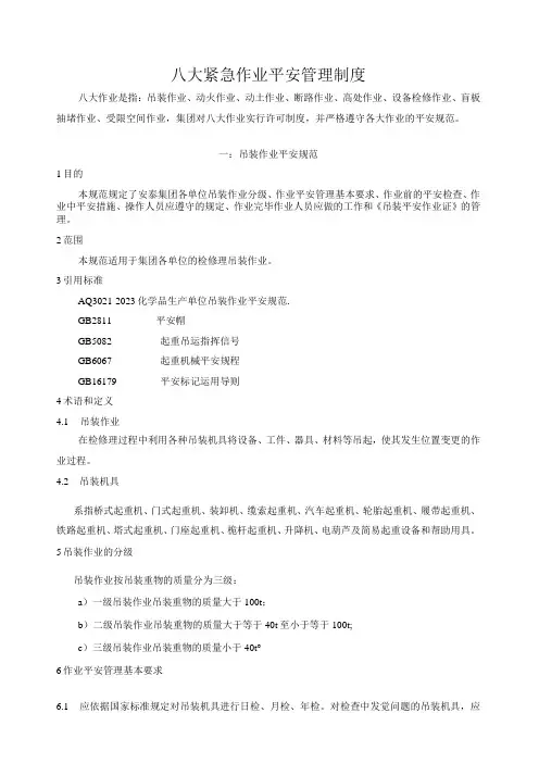 9--八大危险作业安全管理制度