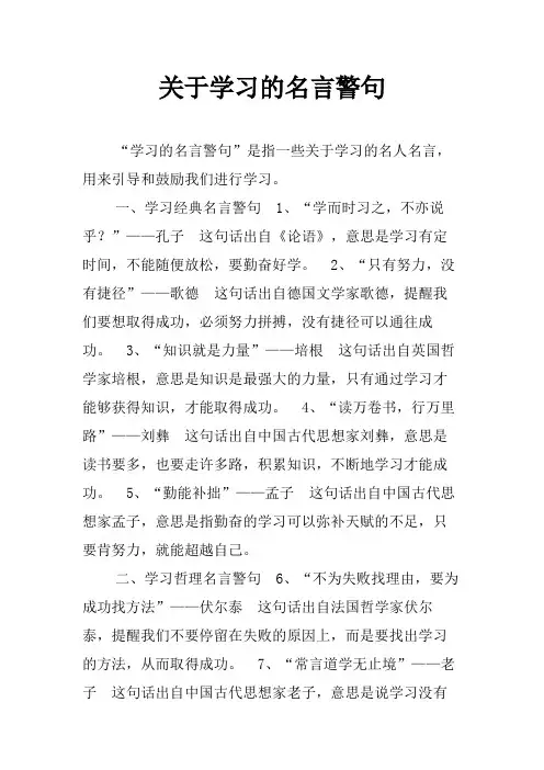 关于学习的名言警句