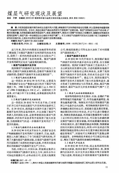 煤层气研究现状及展望