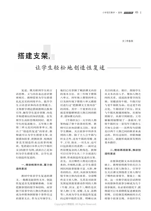 搭建支架，让学生轻松地创造性复述