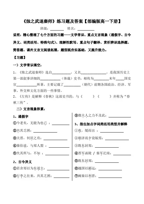 烛之武退秦师理解性默写及答案