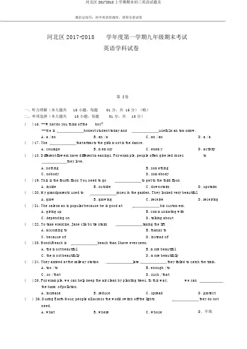 河北区20172018上学期期末初三英语试题及