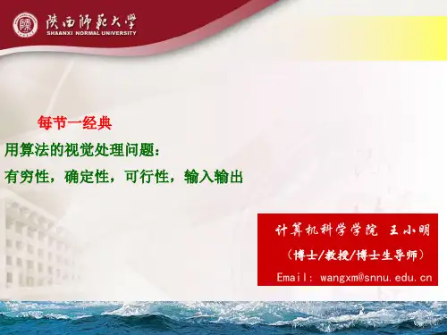 算法第4章-第1讲-迭代法、蛮力法_1