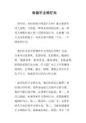 告别不文明行为