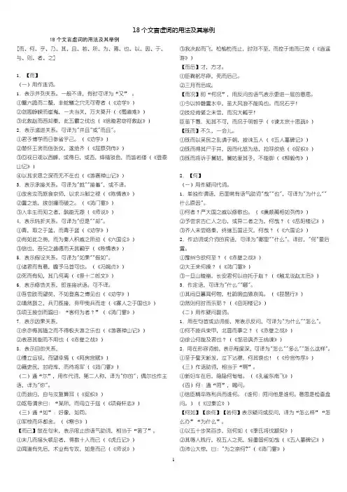 高中语文—18个虚词