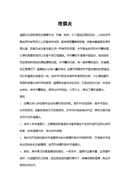 滑膜炎