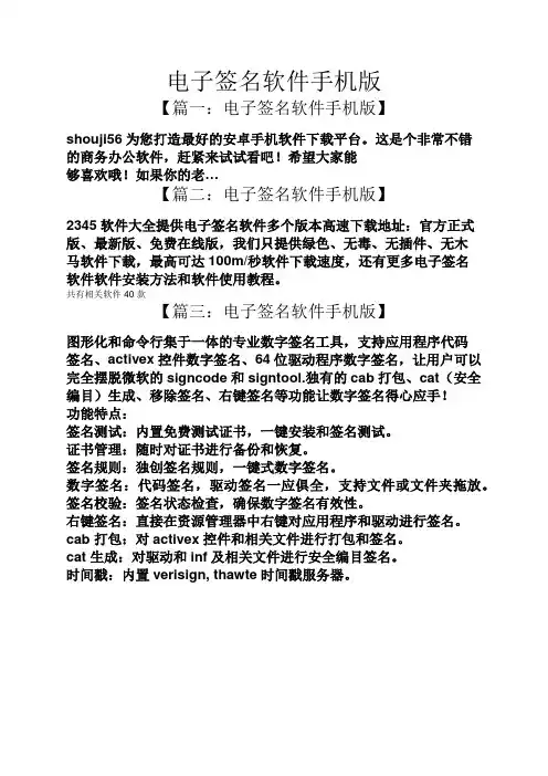 电子签名软件手机版