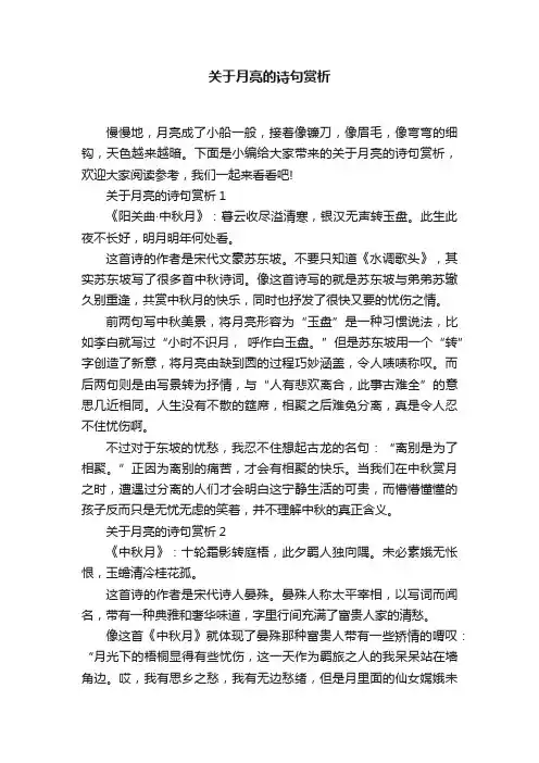 关于月亮的诗句赏析