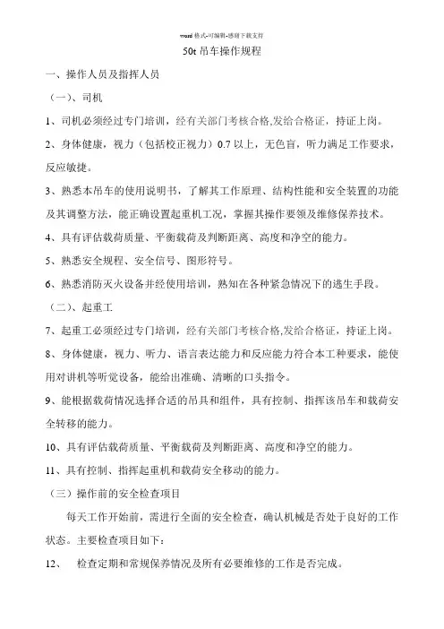 50t吊车操作规程