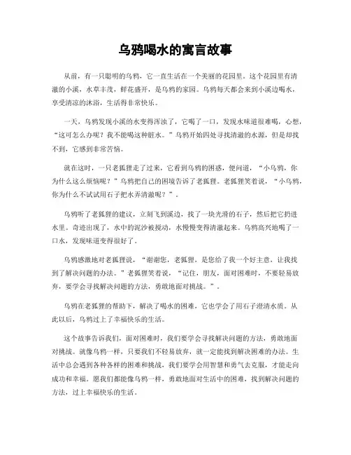乌鸦喝水的寓言故事