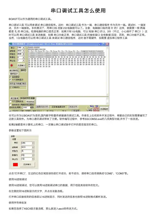 串口调试工具怎么使用