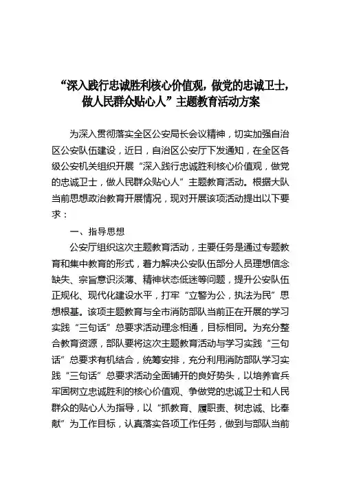 “深入践行忠诚履行核心价值观,做党的忠诚卫士”