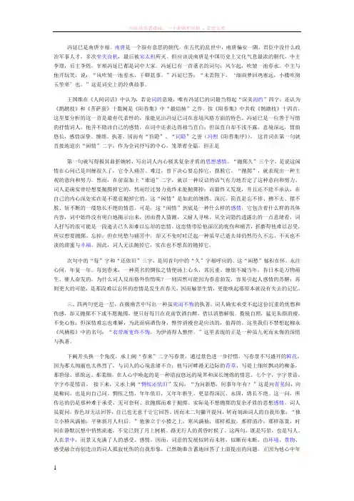 冯延巳的词作特点与意境 (2)