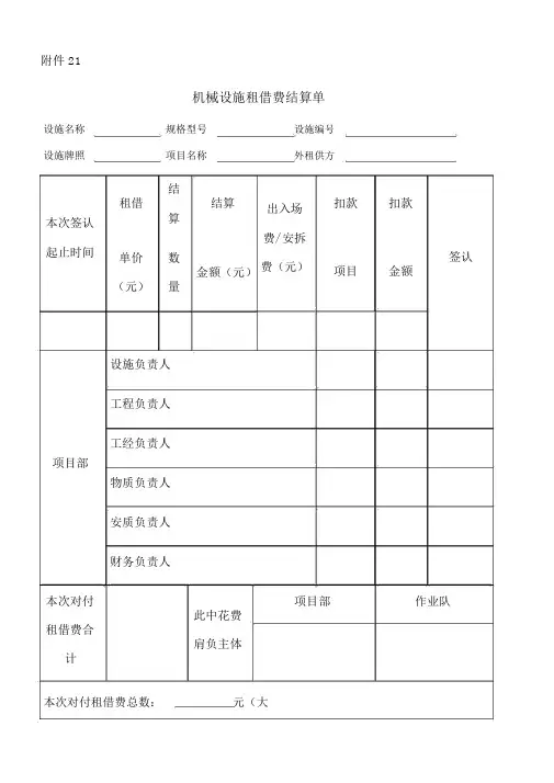 机械设备租赁费结算单