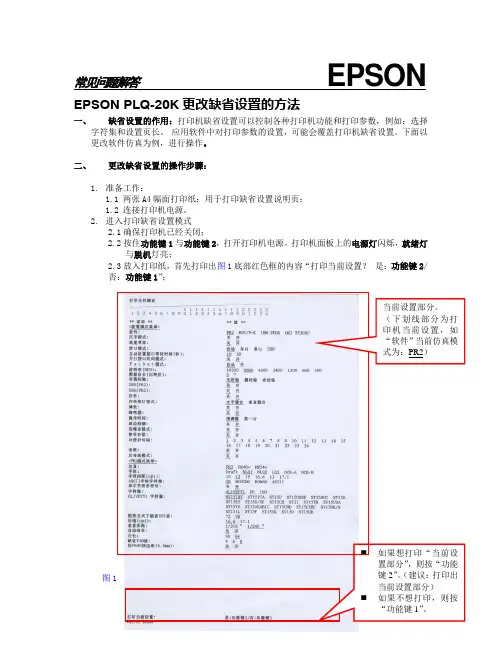 PLQ-20K缺省设置(软件)