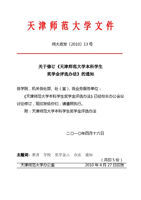 天津师范大学奖学金评比方案