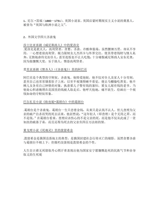四大吝啬鬼