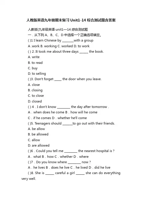 人教版英语九年级期末复习Unit1-14综合测试题含答案