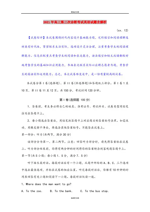 2021年高三第三次诊断考试英语试题含解析